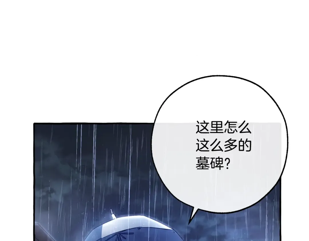 第103话 被雨淋湿 第6页