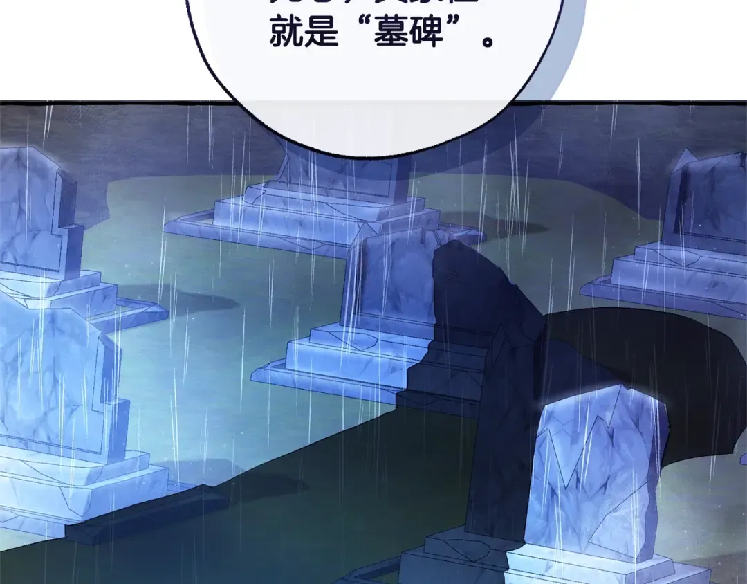 第103话 被雨淋湿 第12页