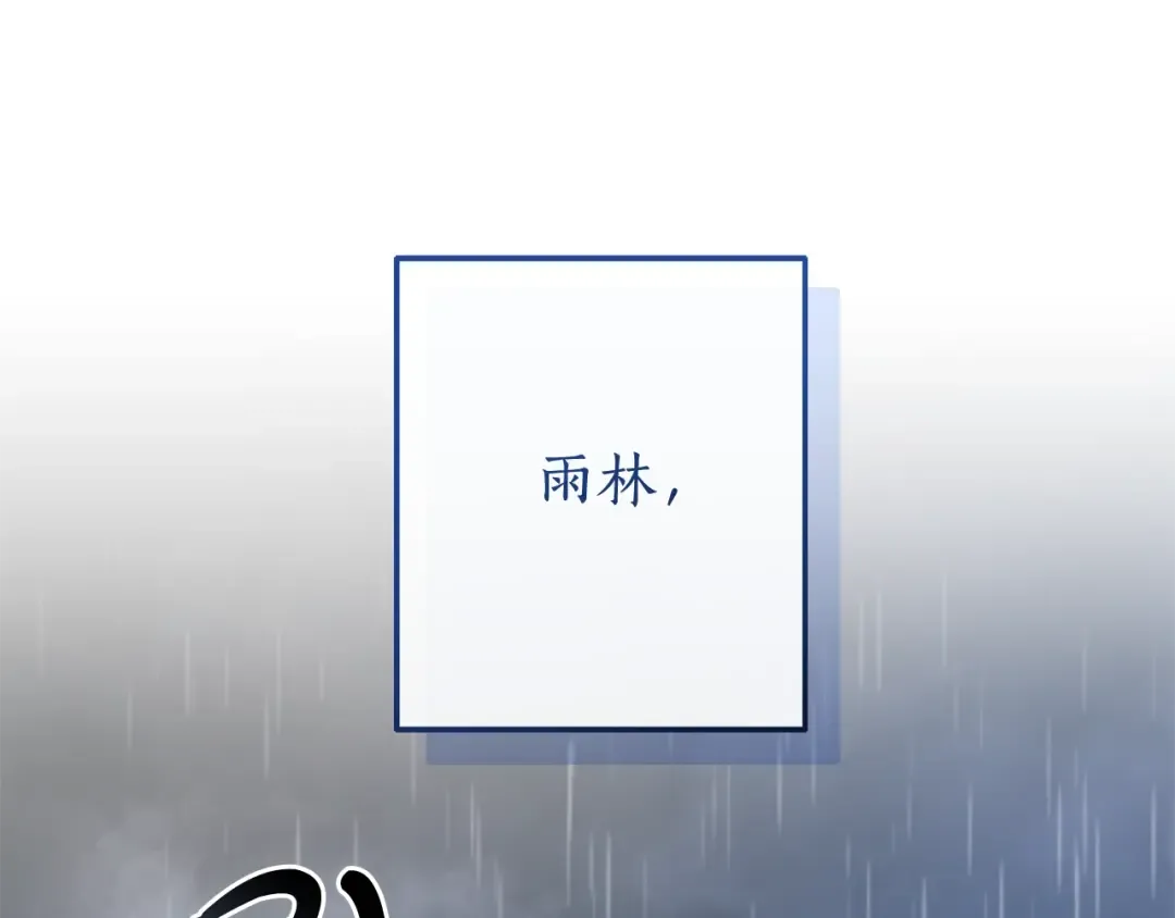 第103话 被雨淋湿 第15页