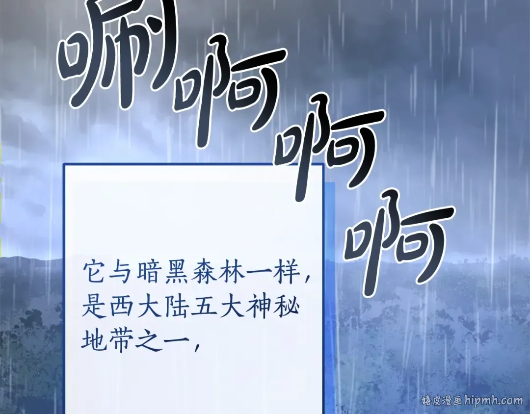 第103话 被雨淋湿 第16页