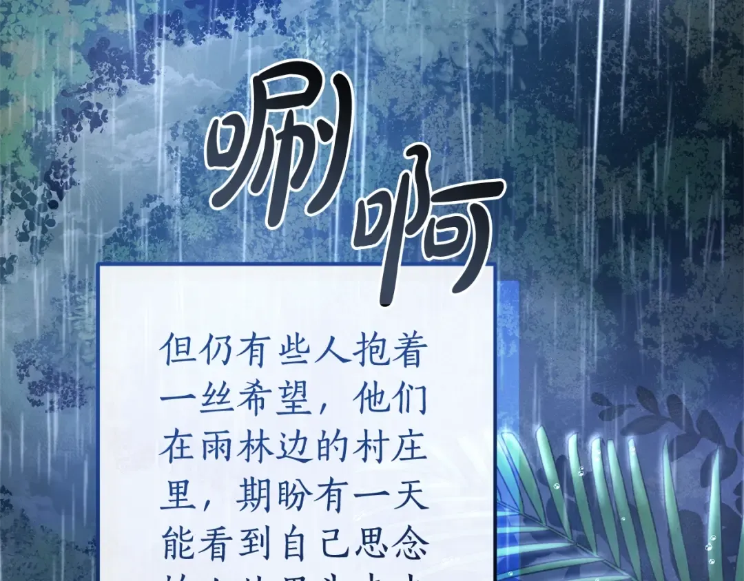 第103话 被雨淋湿 第18页