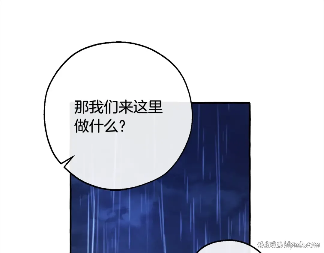 第103话 被雨淋湿 第24页