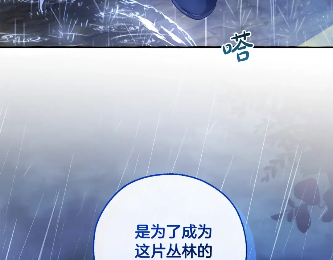 第103话 被雨淋湿 第27页