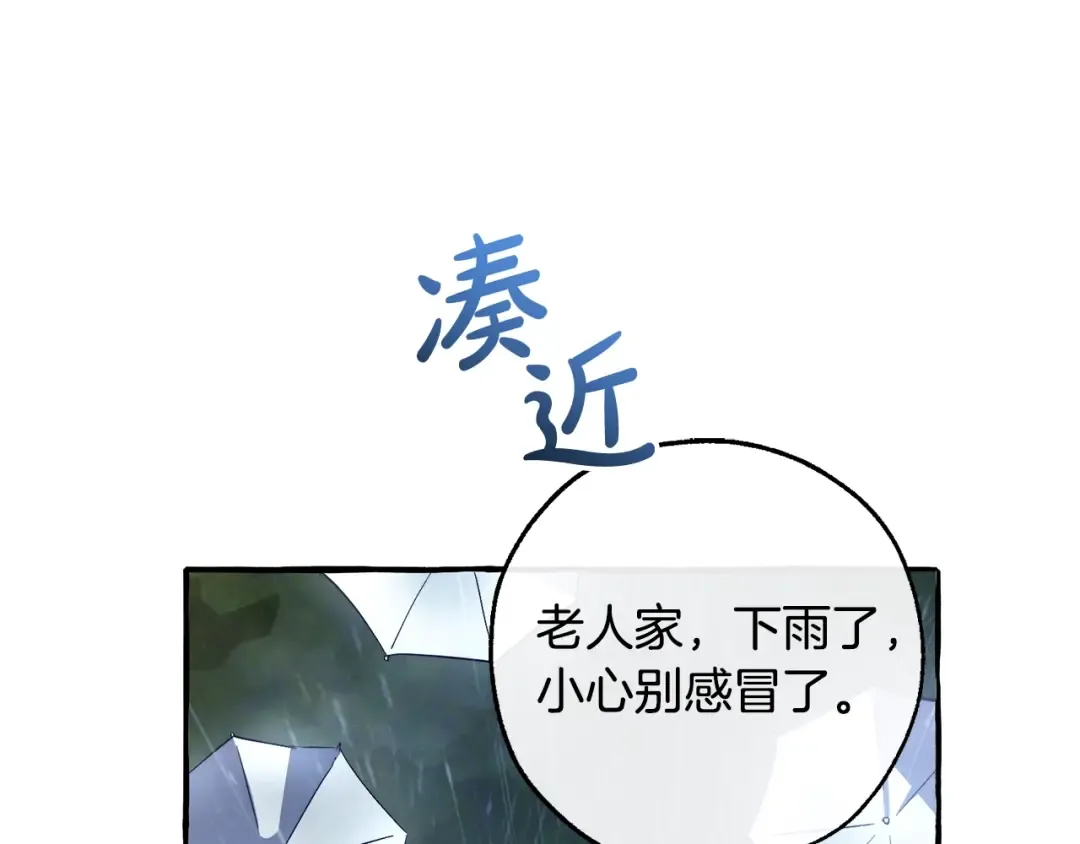 第103话 被雨淋湿 第42页