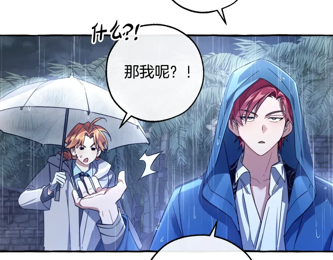 第103话 被雨淋湿 第45页