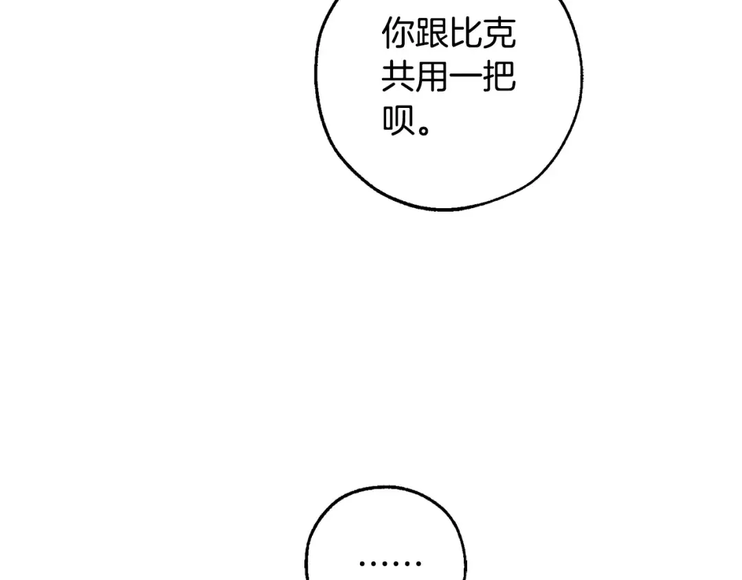 第103话 被雨淋湿 第46页