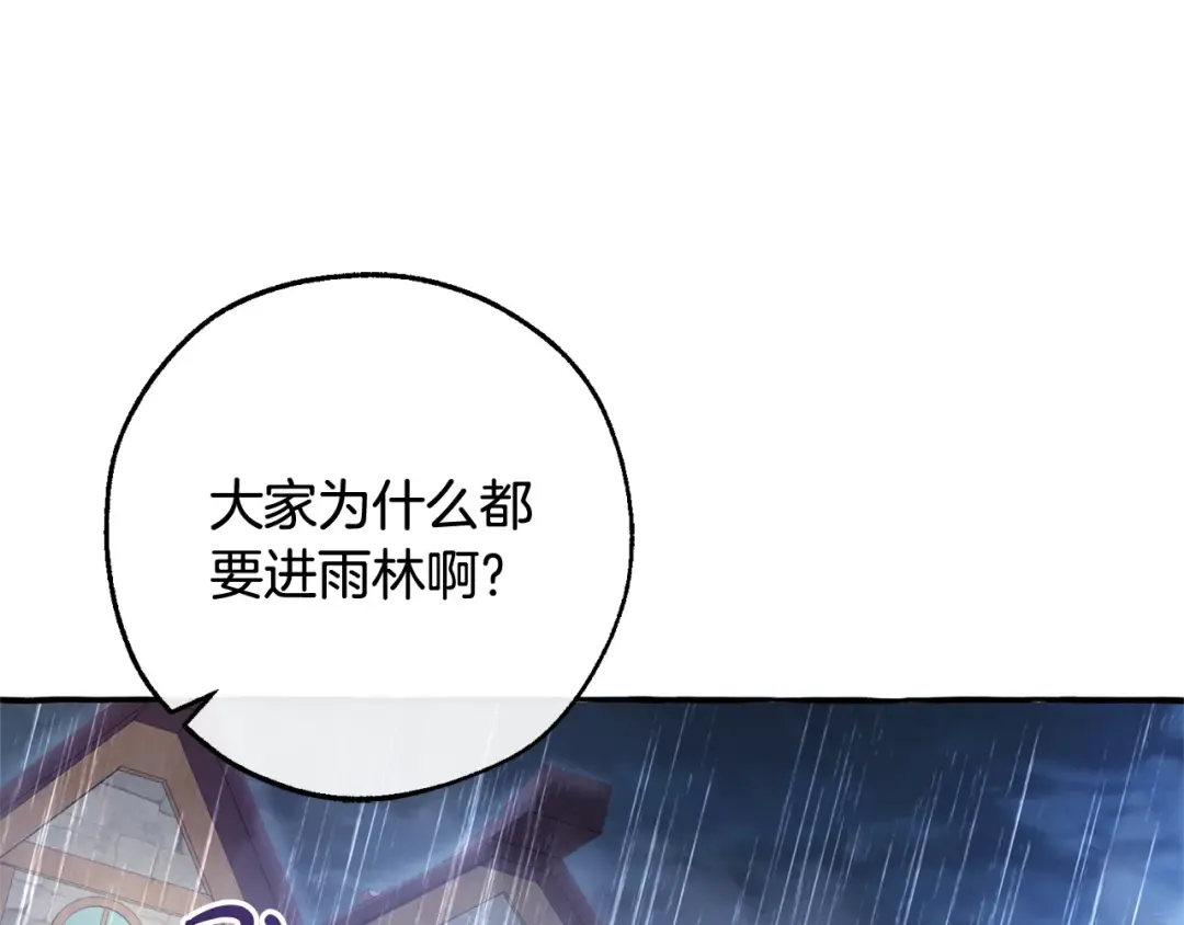第103话 被雨淋湿 第57页