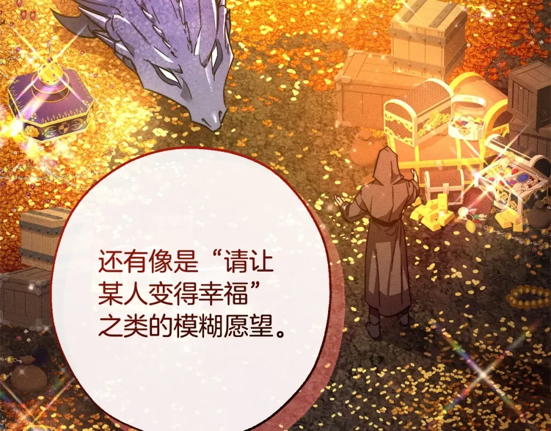 第103话 被雨淋湿 第70页