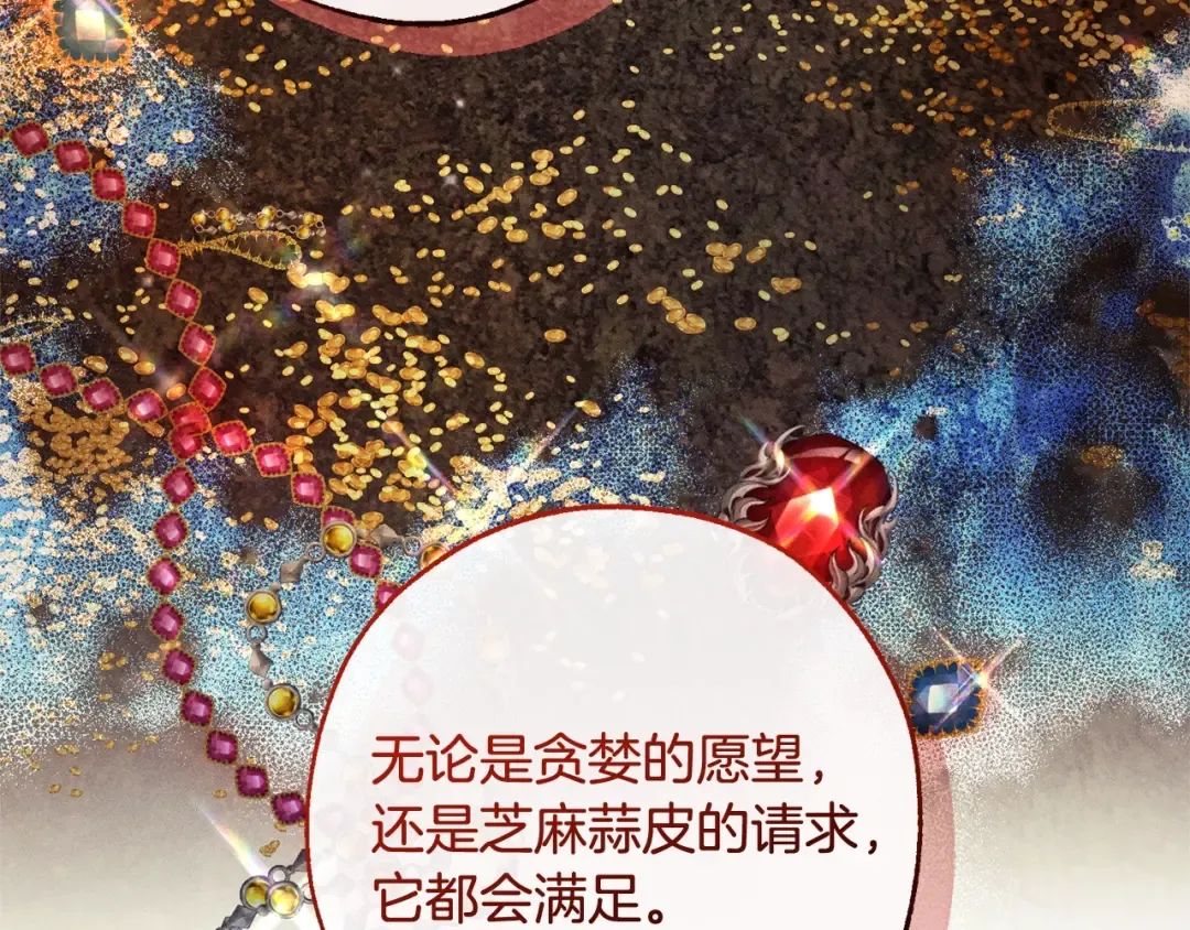 第103话 被雨淋湿 第71页
