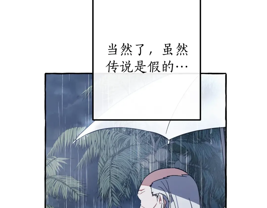 第103话 被雨淋湿 第75页