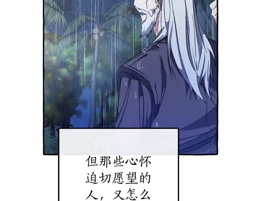 第103话 被雨淋湿 第76页