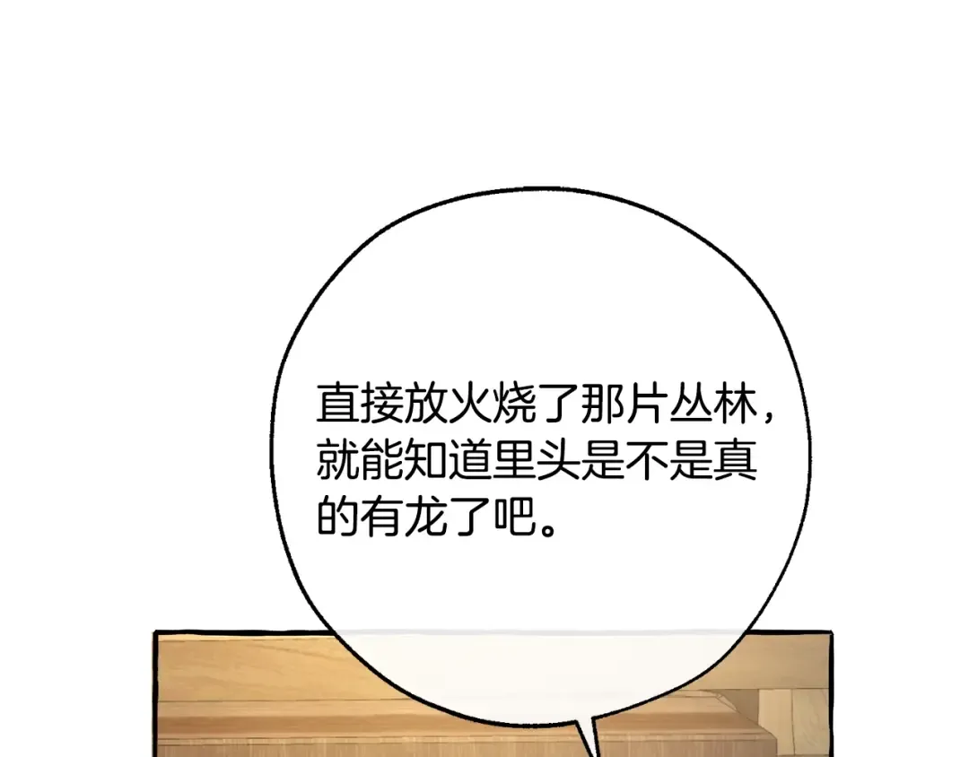 第103话 被雨淋湿 第82页