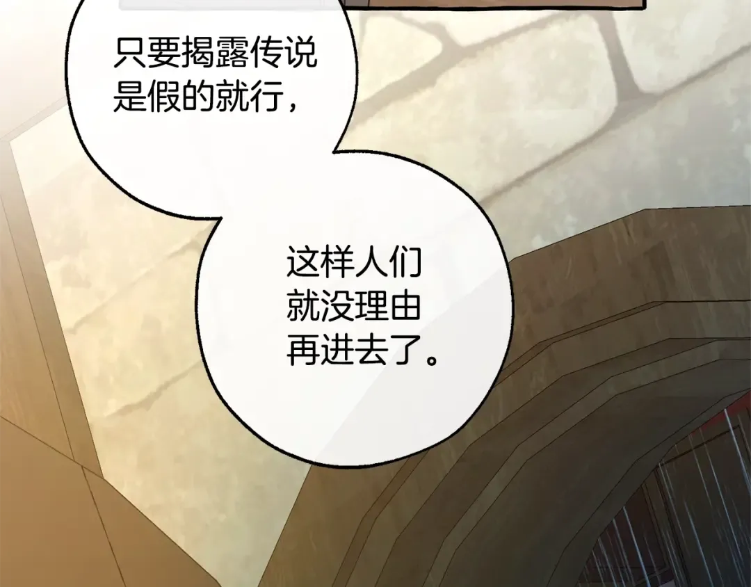 第103话 被雨淋湿 第84页