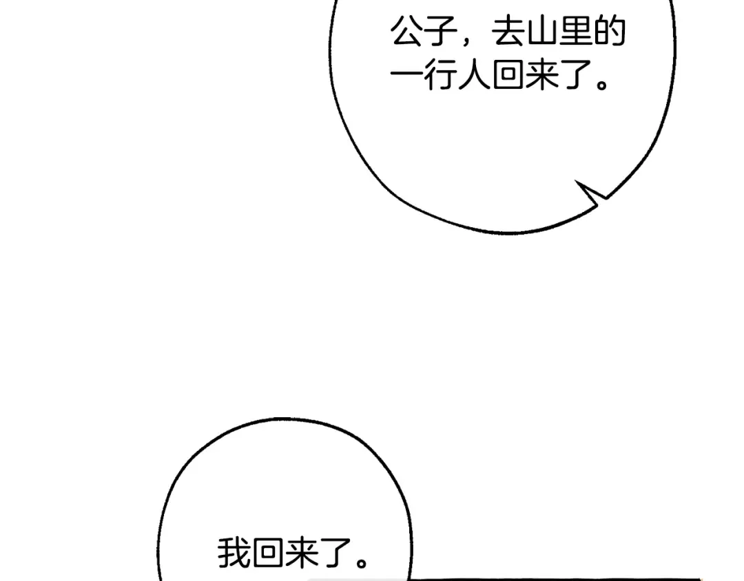 第103话 被雨淋湿 第87页