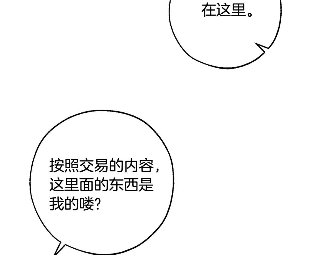 第103话 被雨淋湿 第99页