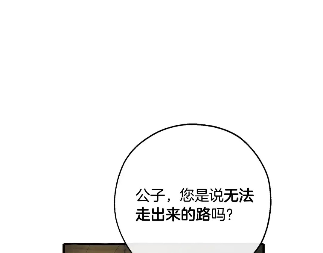 第103话 被雨淋湿 第119页