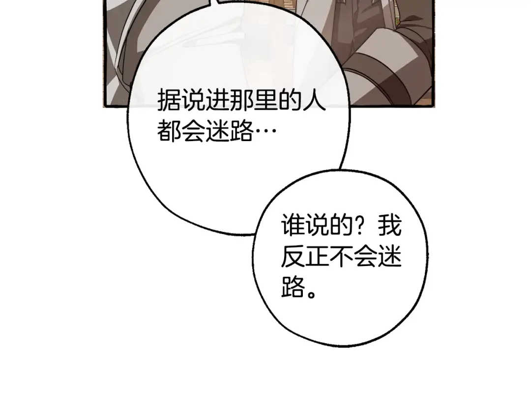 第103话 被雨淋湿 第121页