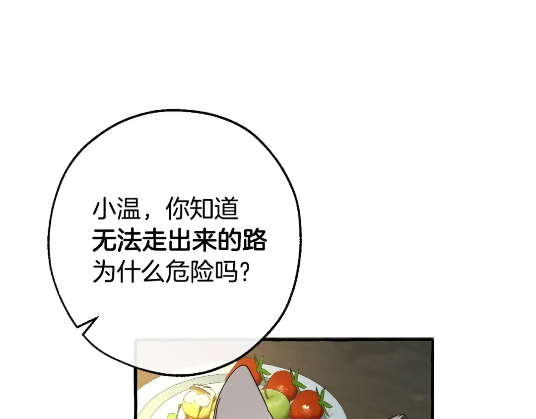 第103话 被雨淋湿 第122页