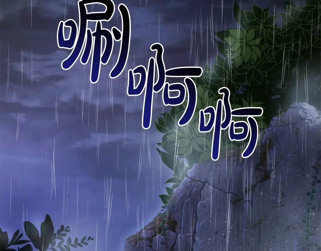 第103话 被雨淋湿 第131页
