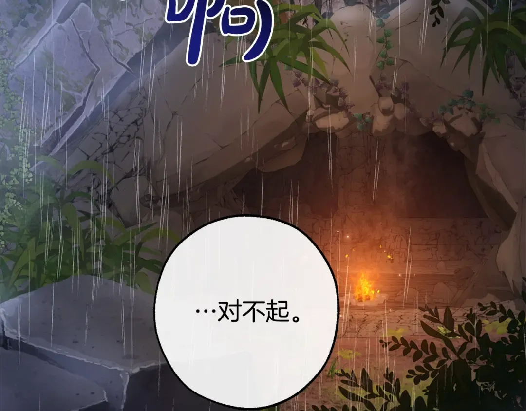 第103话 被雨淋湿 第133页