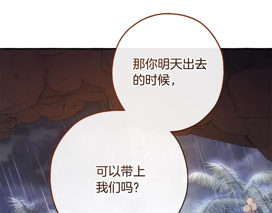第104话 纵火犯 第73页