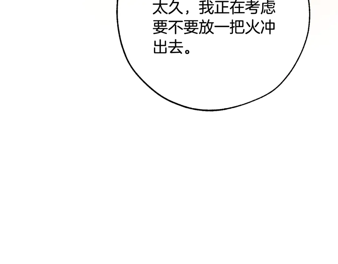 第104话 纵火犯 第81页