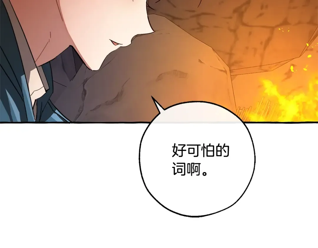 第104话 纵火犯 第83页