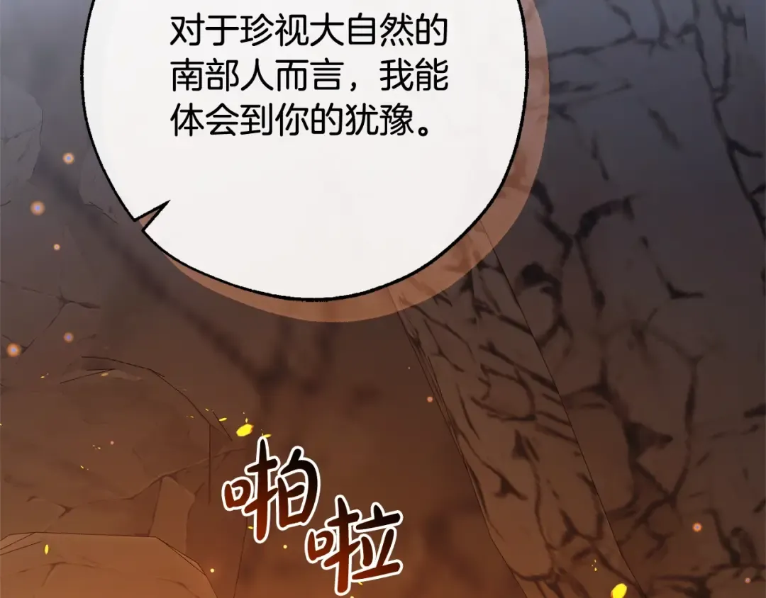 第104话 纵火犯 第86页