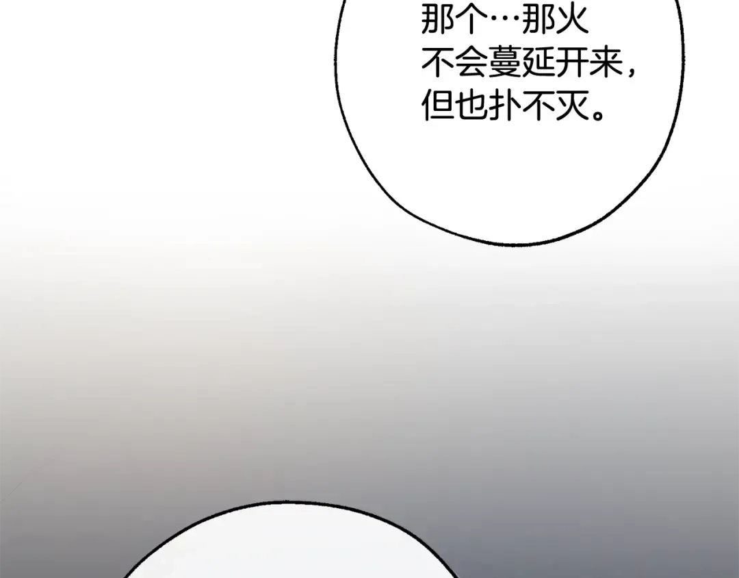 第104话 纵火犯 第103页