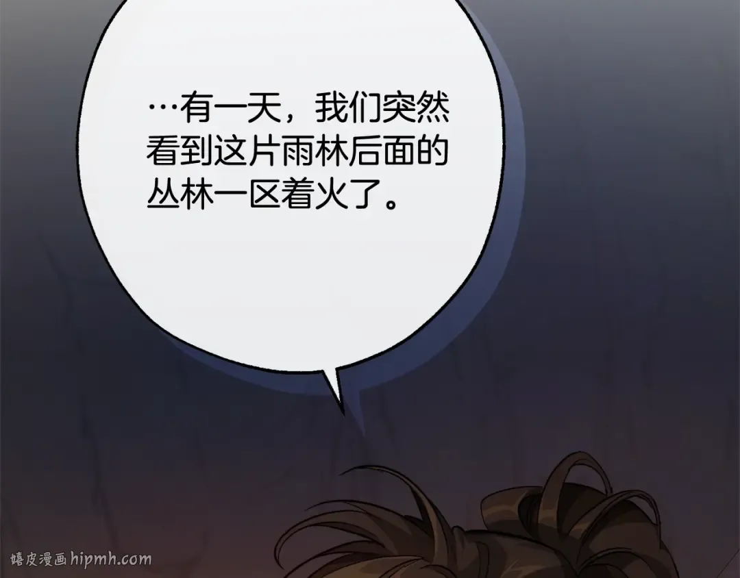 第104话 纵火犯 第104页