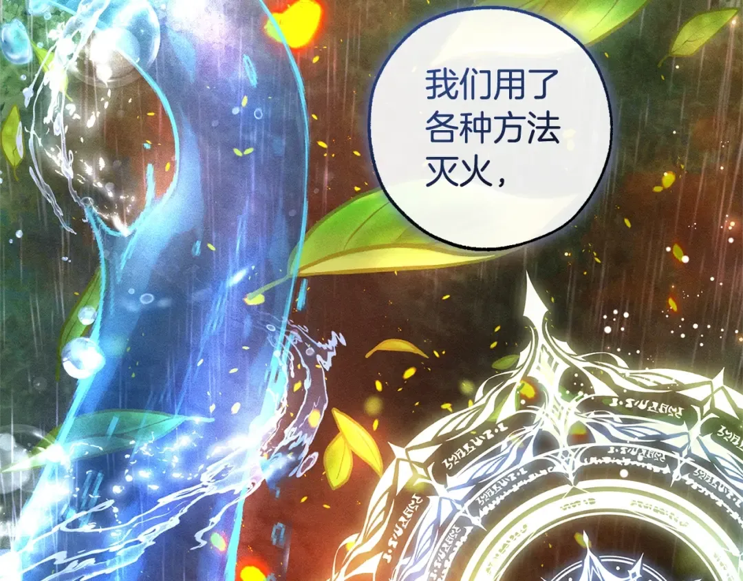 第104话 纵火犯 第107页