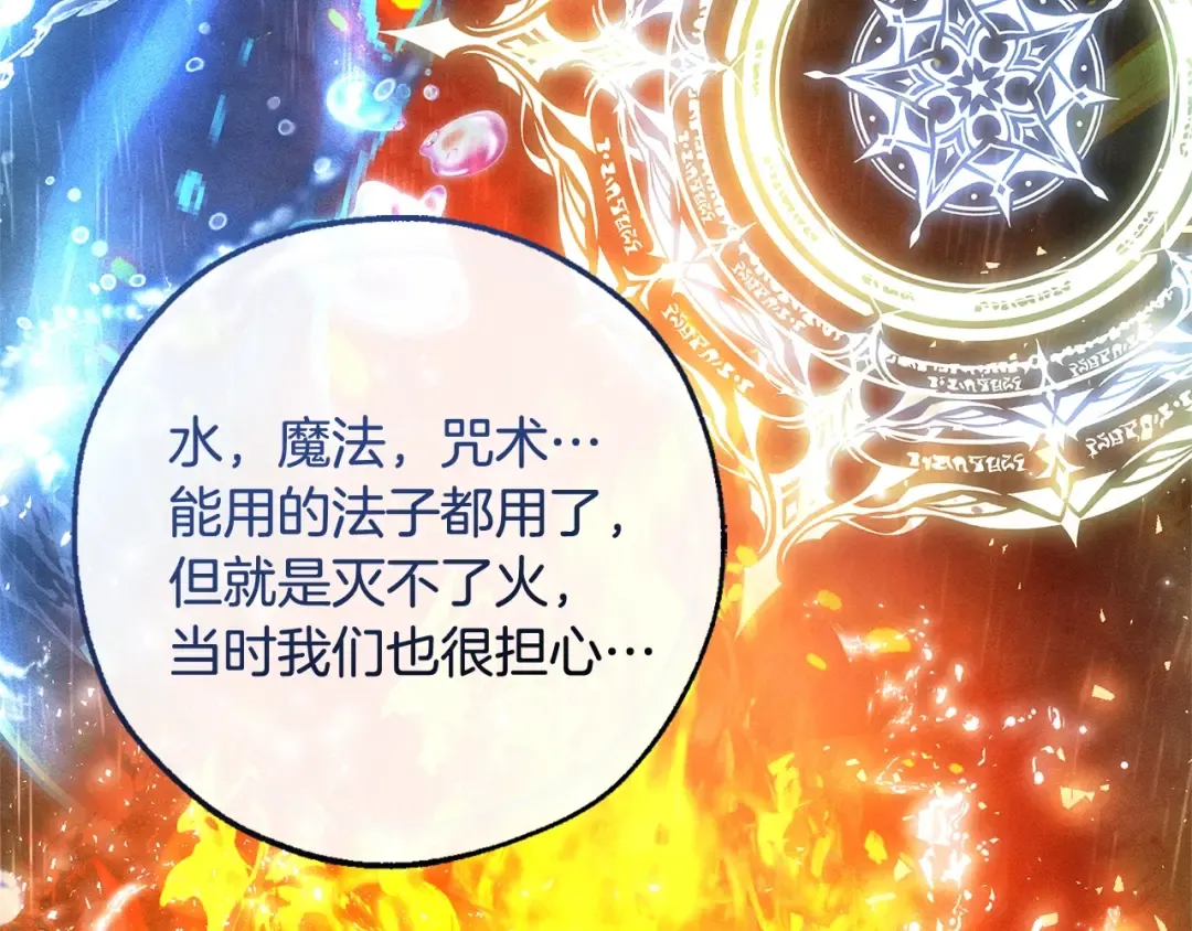 第104话 纵火犯 第108页