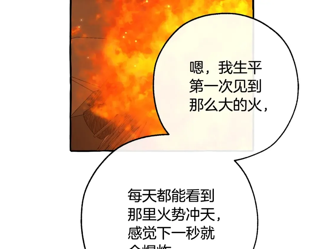第104话 纵火犯 第114页