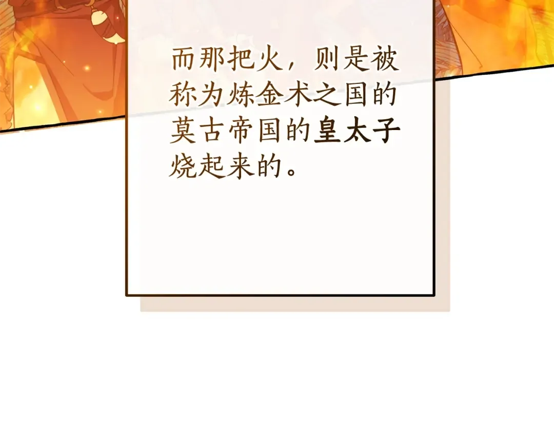 第104话 纵火犯 第145页
