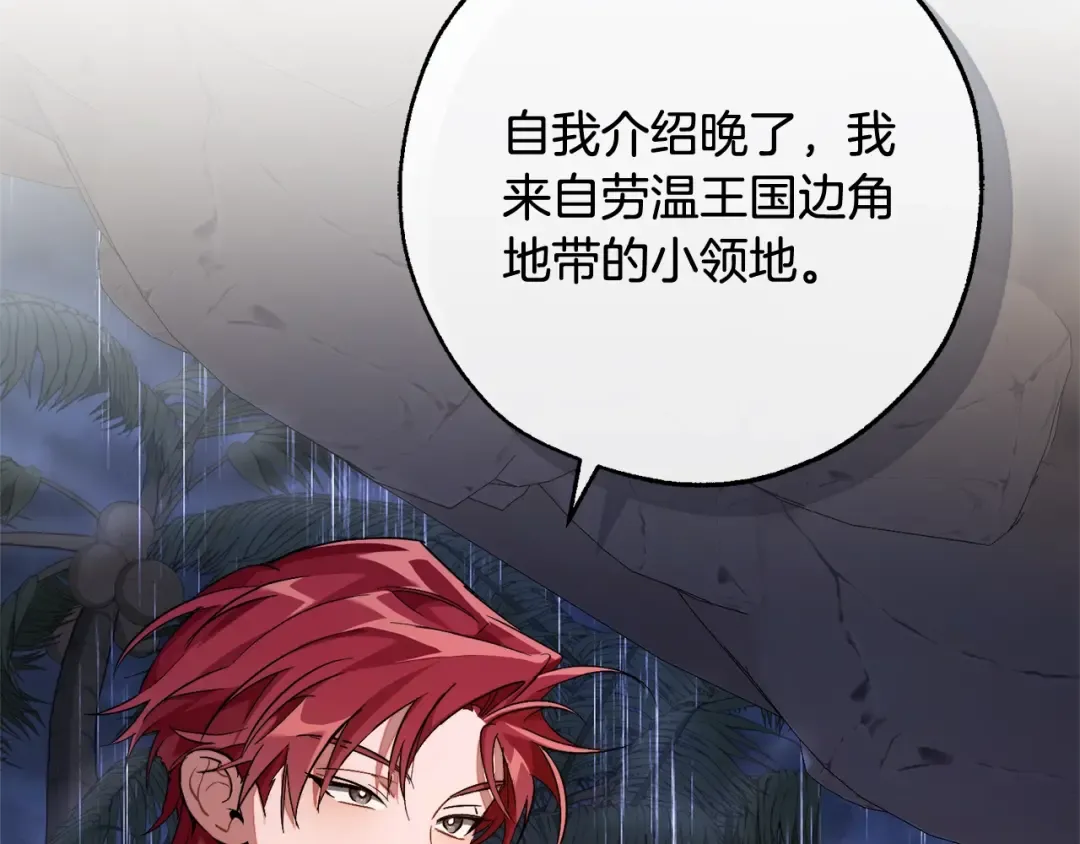第105话 男菩萨下凡？ 第2页