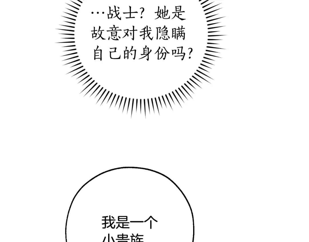 第105话 男菩萨下凡？ 第6页