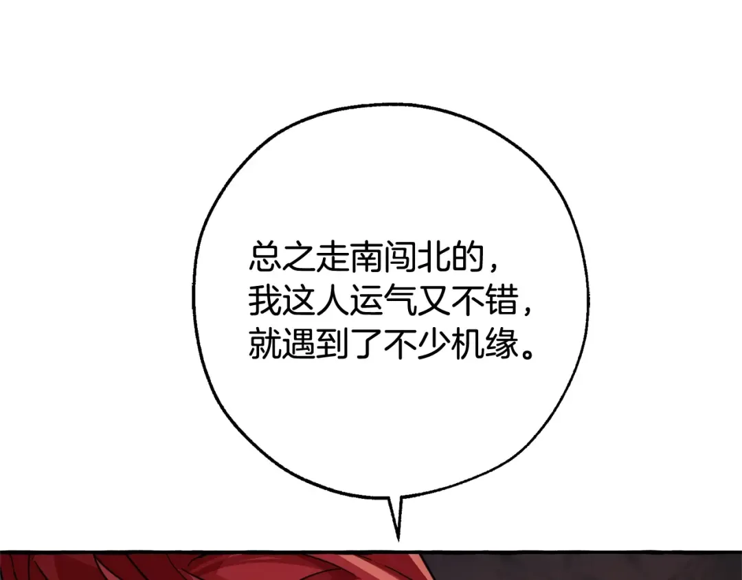 第105话 男菩萨下凡？ 第12页