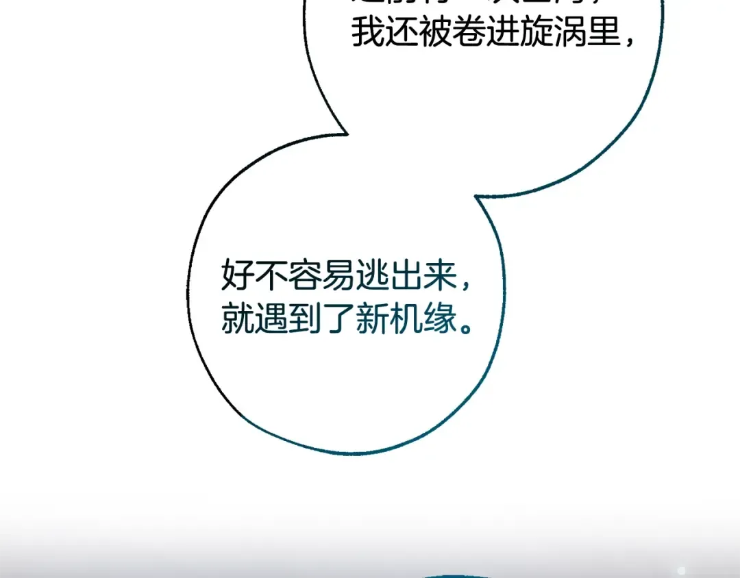 第105话 男菩萨下凡？ 第14页