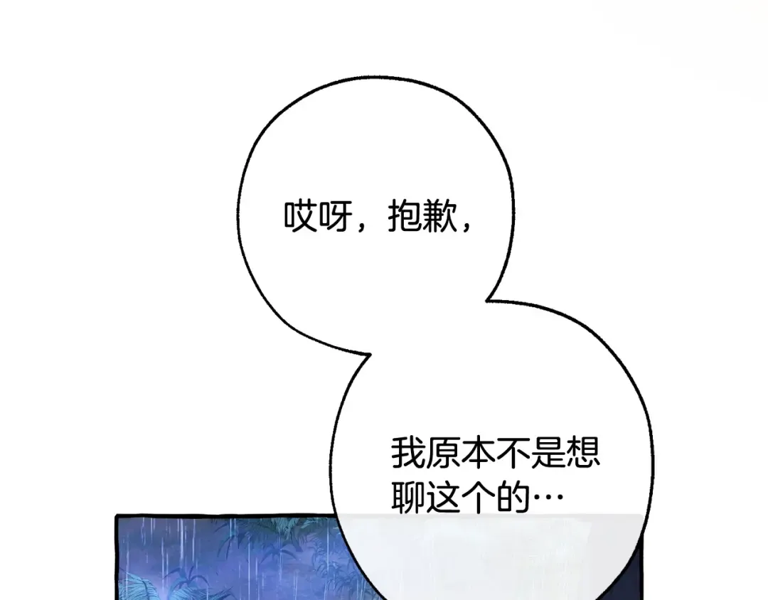 第105话 男菩萨下凡？ 第19页