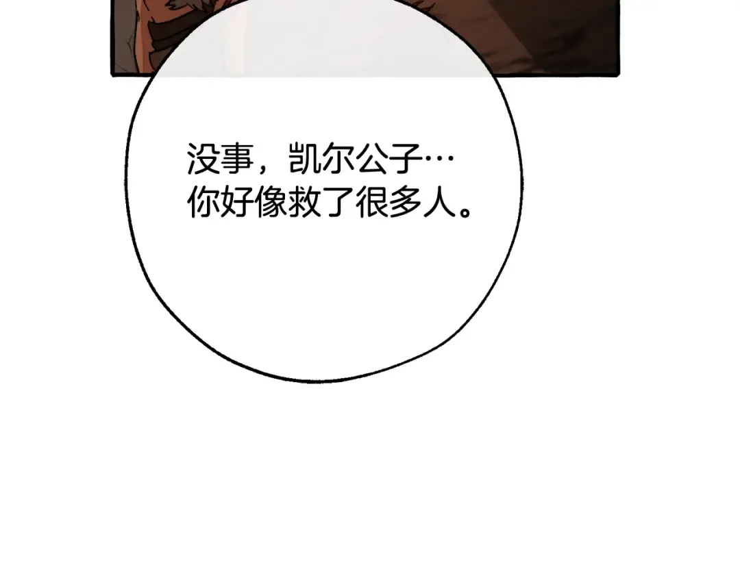 第105话 男菩萨下凡？ 第21页