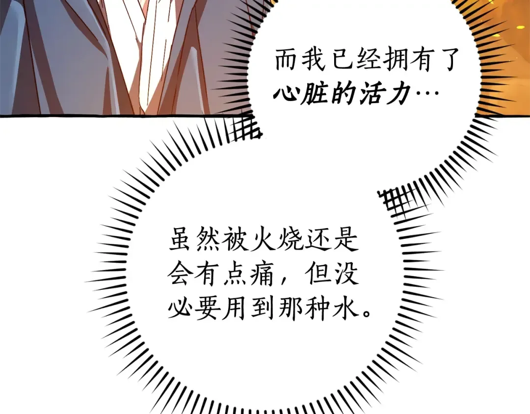 第105话 男菩萨下凡？ 第43页