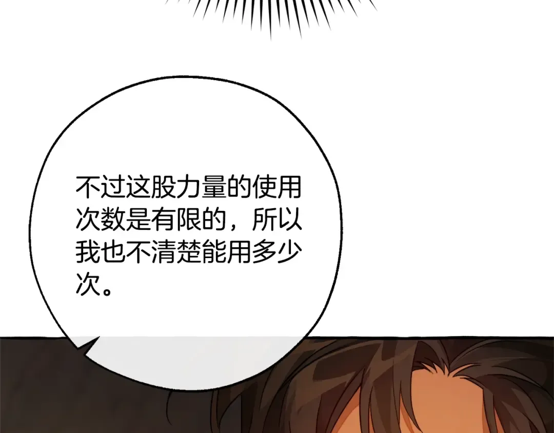 第105话 男菩萨下凡？ 第44页