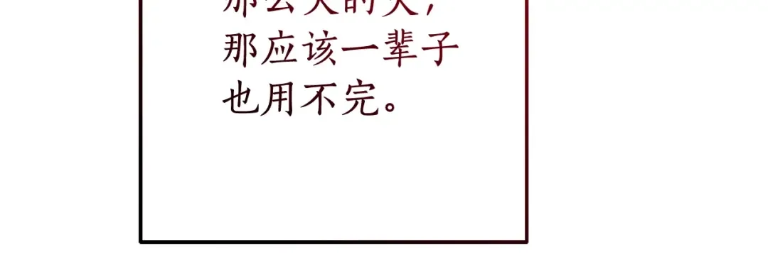 第105话 男菩萨下凡？ 第49页