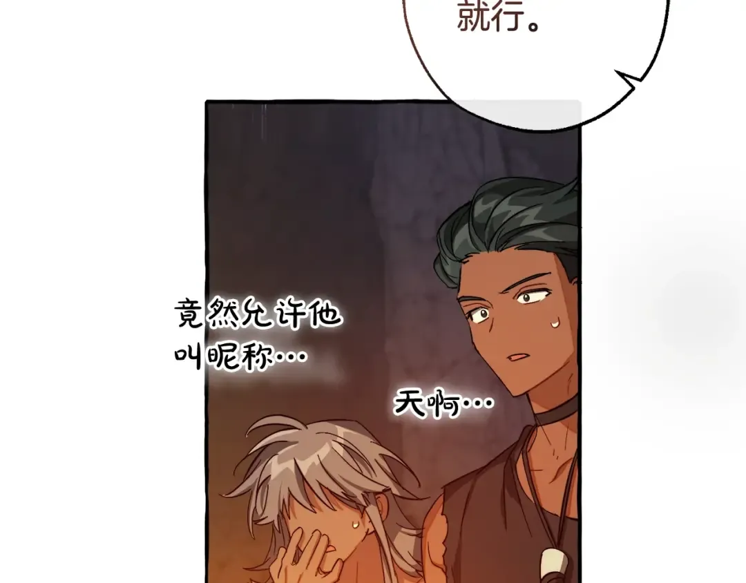第105话 男菩萨下凡？ 第55页