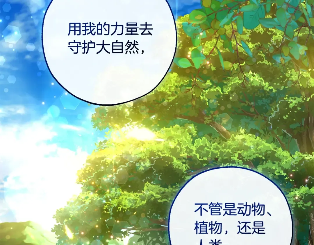 第105话 男菩萨下凡？ 第62页