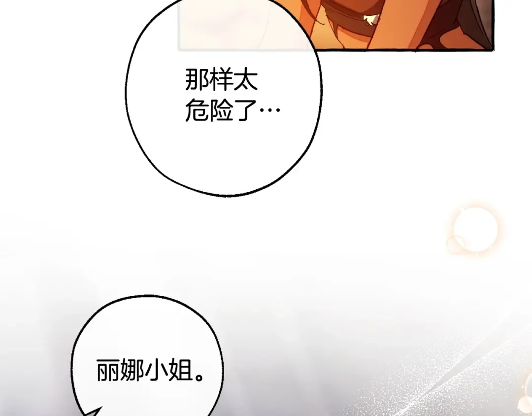 第105话 男菩萨下凡？ 第76页