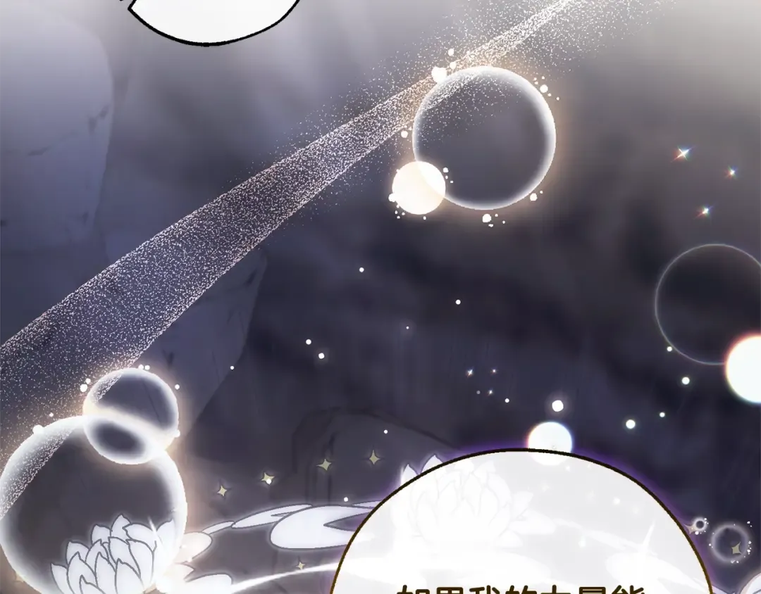 第105话 男菩萨下凡？ 第77页