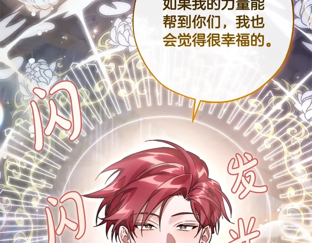 第105话 男菩萨下凡？ 第78页