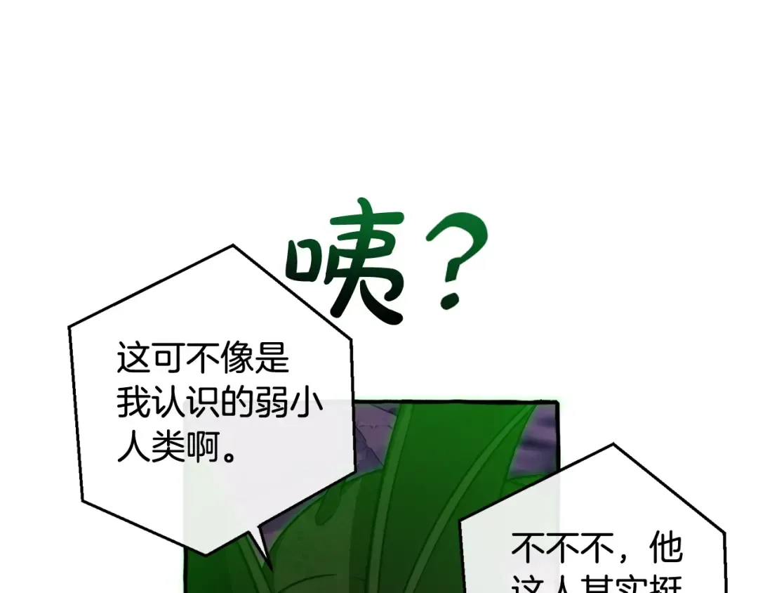 第105话 男菩萨下凡？ 第82页