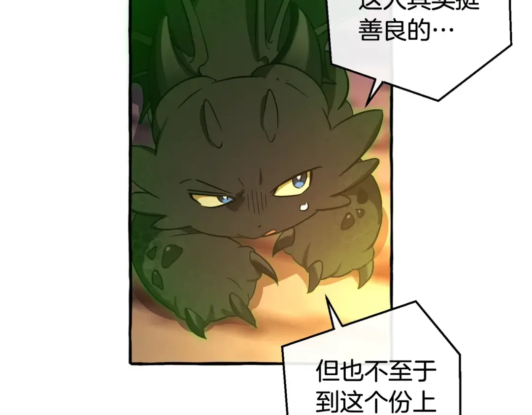 第105话 男菩萨下凡？ 第83页